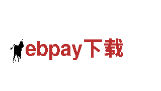 智能家电企业-ebpay下载，带您进入无与伦比的智能生活！